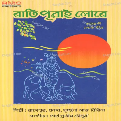 Ratipuwailore - Murchana Pathak