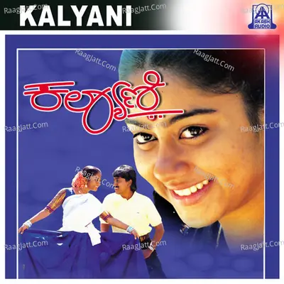 Kalyani (Original Motion Picture Soundtrack) - Manjula Gururaj