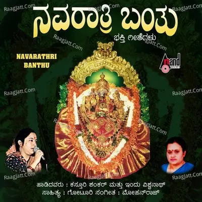 Navaratri Banthu - Kasthuri Shankar