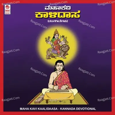 Maha Kavi Kaalidaasa Poster