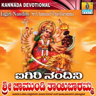 Iagiri Nandini Sri Chamundi Thayi Baramma - Sujatha Mohan