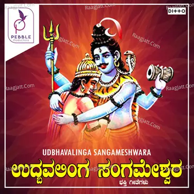 Udbhavalinga Sangameshwara - 