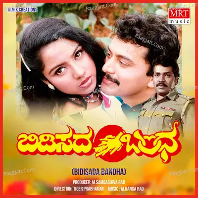 BIDISADHA BANDHA (Original Motion Picture Soundtrack) - Vani Jairam