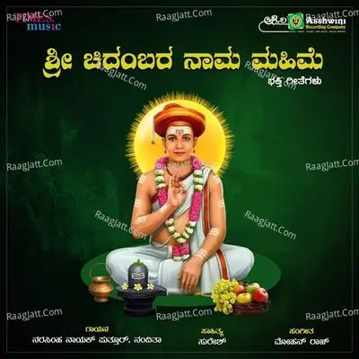 Sri Chidambara Naama Mahime Poster