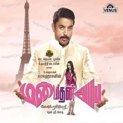 Manmadan Ambu - Kamal Haasan