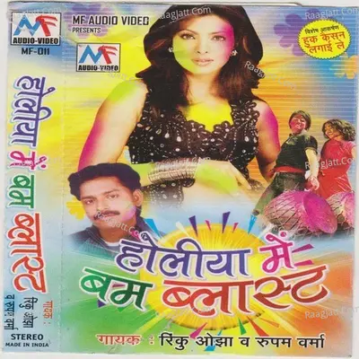 Holiya Mai Bum Blast - Rinku Ojha