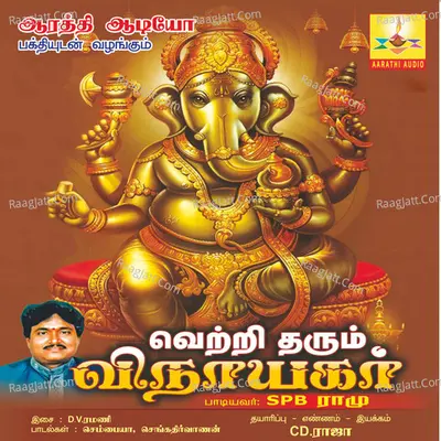 Vattri Tharum Vinayagar - S. P. B. Ramu