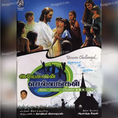 Yesuvin Chellangal - Ananda Geethan