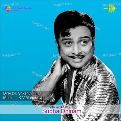 Subhadhinam - Seerkazhi Govindarajan