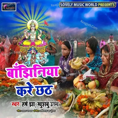 Bajhiniya Kare Chhath Poster