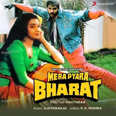 Mera Pyara Bharat (Original Motion Picture Soundtrack) - Ilaiyaraaja