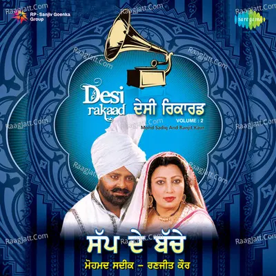 Desi Rakaad - Mohd Sadiq And Ranjit Kaur,Vol. 2 - Mohd. Sadiq