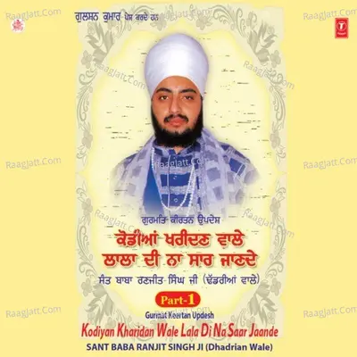 Kodiyan Kharidan Wale Lala Di Na Saar Jaande - SANT BABA RANJIT SINGH JI (DHADHRIAN WALE)