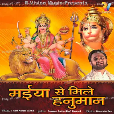 Maiya Se Miley Hanuman - Ram Kumar Lakha