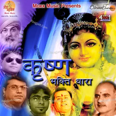 Krishna Bhakti Dhaara Poster