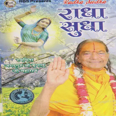 Radha Sudha Vol -2 - Brajeshwari Devi