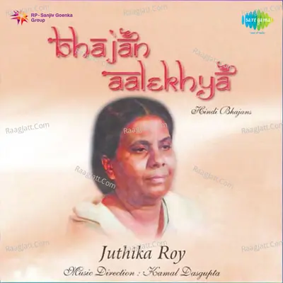 Bhajans Of Juthika Roy - Juthika Roy