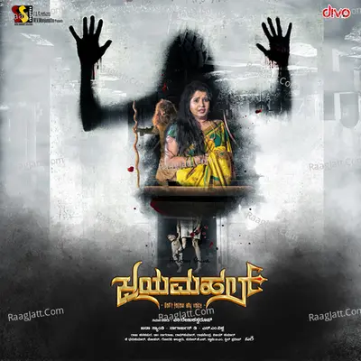 Jayamahal Poster