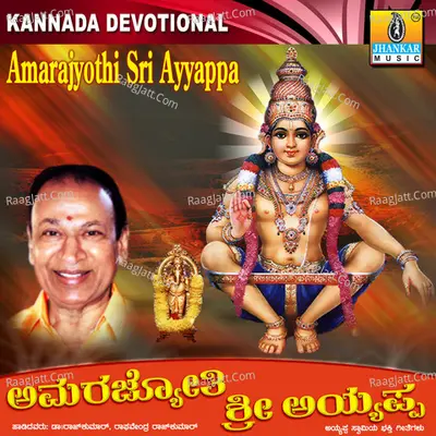 Amarajyothi Sri Ayyappa - Dr. Rajkumar