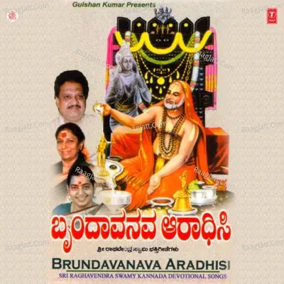 Brundvanava Aradhisi (Devotional) - P. Susheela