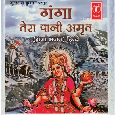 Ganga Tera Pani Amrit Poster