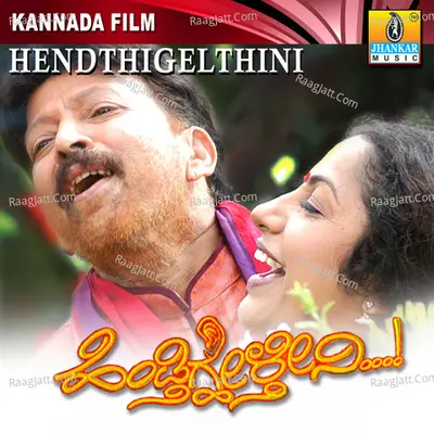 Hendthigelthini (Original Motion Picture Soundtrack) - K. S. Chithra