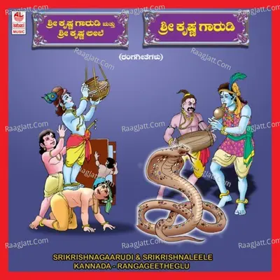 Sri Krishna Gaarudi Sri Krishna Leele Poster