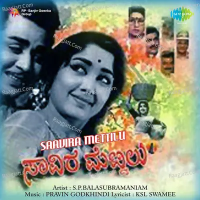 Saavira Mettilu Poster