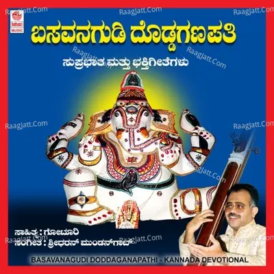 Basavanagudi Dodda Ganapathi Poster