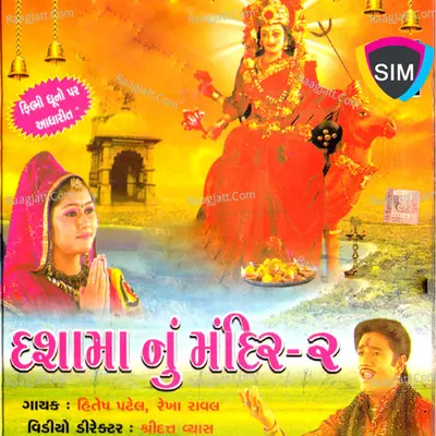 Dasamaa Nu Mandir 2 - Rekha Rawal