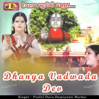 Dhanya Vadwada Dev Poster