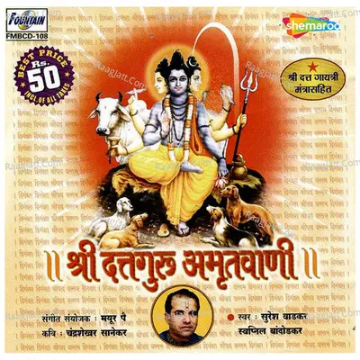 Shree Dattguru Amritvani - Swapnil Bandodkar