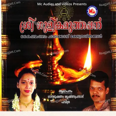 Sree Gulikamuthappan - Ganabhooshanam Krishna Prasad