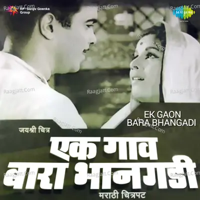 Ek Gaon Bara Bhangadi Mar Poster