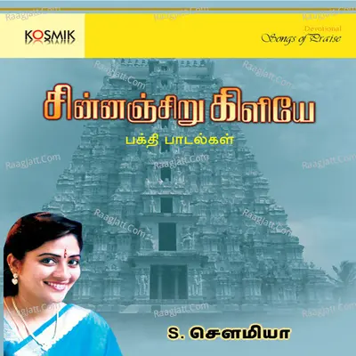 Chinnanchiru Kiliye - S.Sowmya