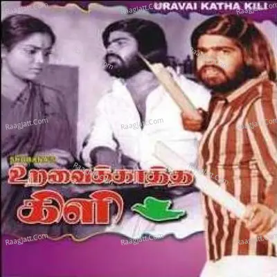 Urava Ikatha Kili Poster