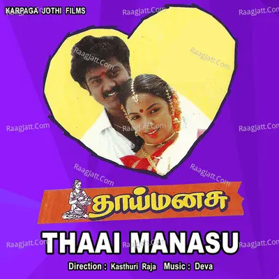 Thaai Manasu - S. P. Balasubrahmanyam