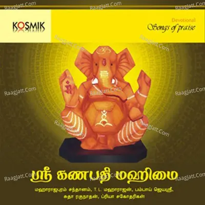 Sri Ganapathi Mahimai - Papanasam Sivan