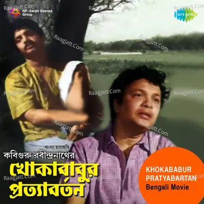 Khokababur Pratyabartan - Various Artist