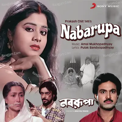 Nabarupa (Original Motion Picture Soundtrack) - Indrani Sen