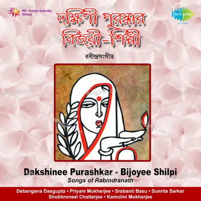 Dakshinee Purashkar Bijoyee Shilpi - Sunrita Sarkar