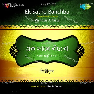 Ek Sathe Banchboi Poster