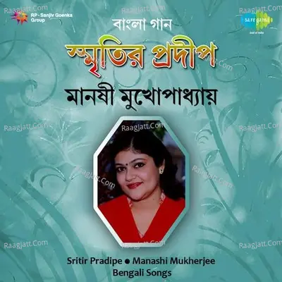 Manashi Mukherjee - Smritir Pradipe - Manashi Mukherjee