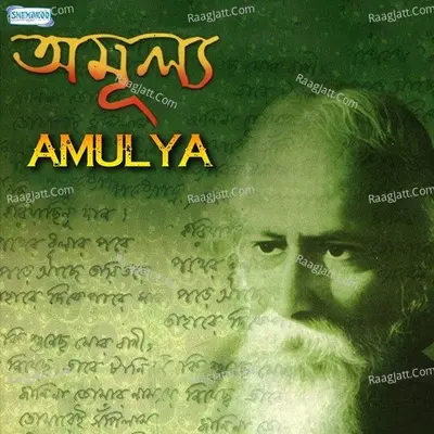 Amulya - Debabrata Biswas