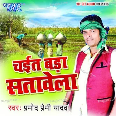 Chait Bada Satawela Poster