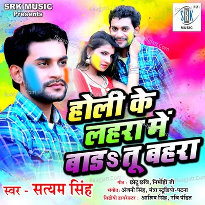 Holi Mein Bada Tu Bahra Poster