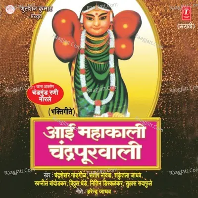 Aai Mahakali Chandrapoorwali - Santosh Naik