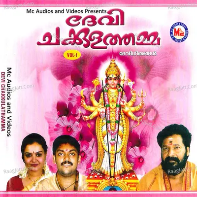 Devi Chakkulathamma, Vol. 1 - Sajeev Raman