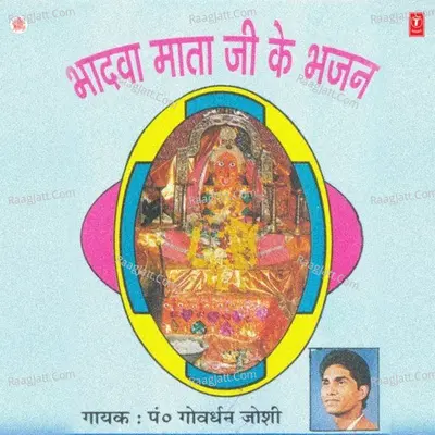 Bhadwa Mata Ji Ki Bhajan - Pandit Govardhan Joshi