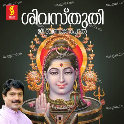 Shiva Sthuthi - G.Venugopal